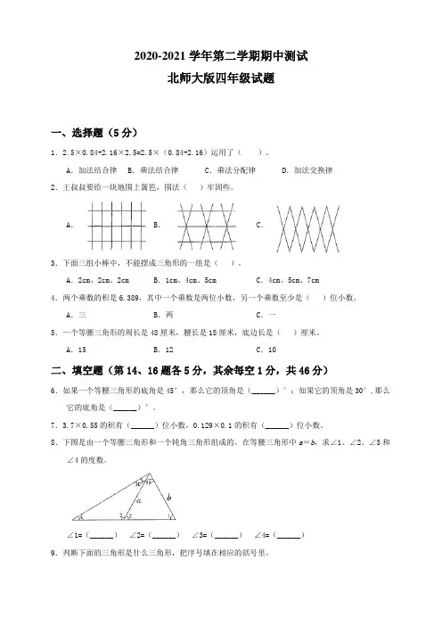 北师大版四年级下册数学《期中检测试题》附答案解析