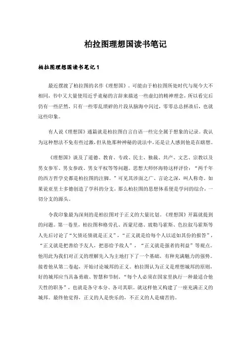 柏拉图理想国读书笔记_1