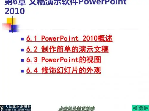 大学计算机基础PPT课件
