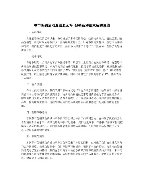 春节促销活动总结怎么写_促销活动结束后的总结