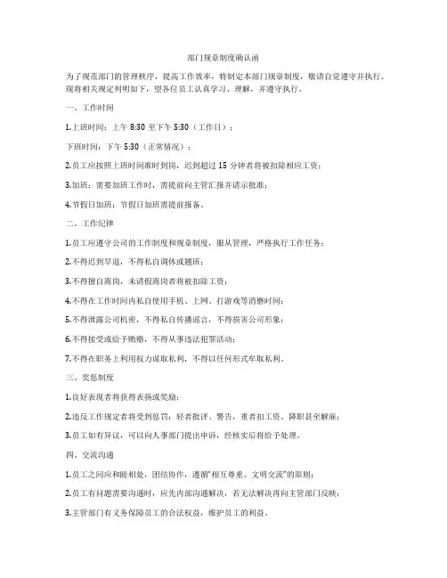 部门规章制度确认函