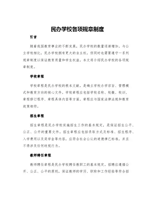 民办学校各项规章制度