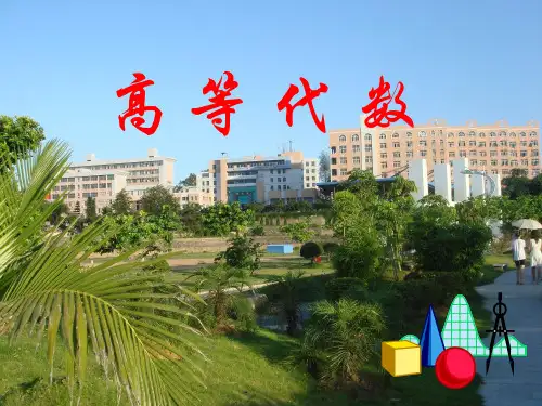 第二节线性空间的定义与简单性质ppt课件