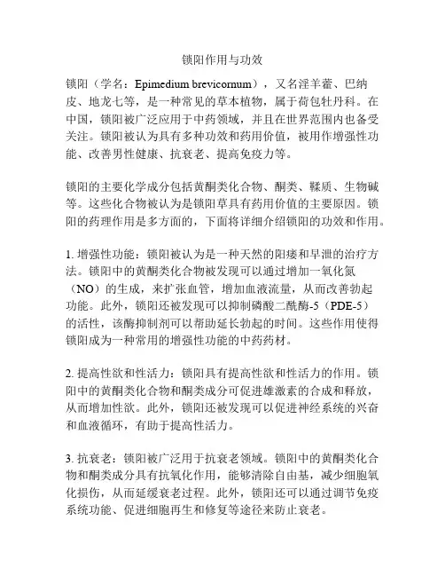 锁阳作用与功效