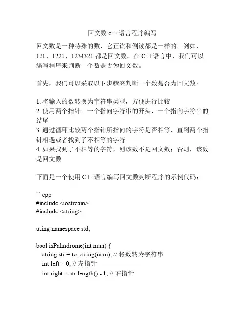 回文数c++语言程序编写