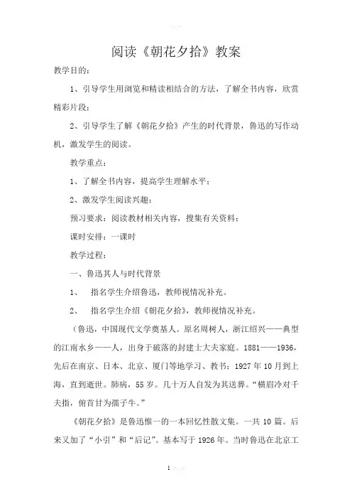 《朝花夕拾》阅读指导课4