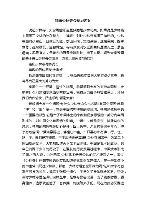 河南少林寺介绍导游词