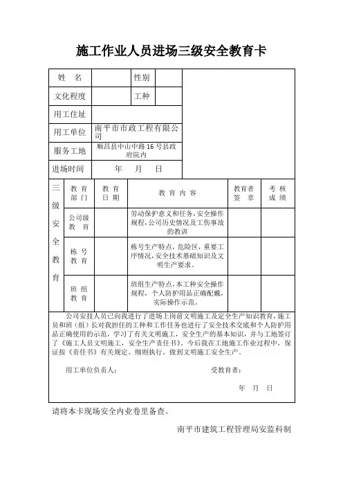 施工作业人员进场三级安全教育卡