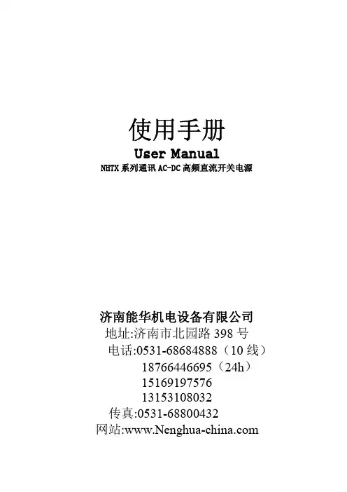 NHTX系列48V通信高频开关电源(交流220V转直流48V10A、48V20A、48V30A)
