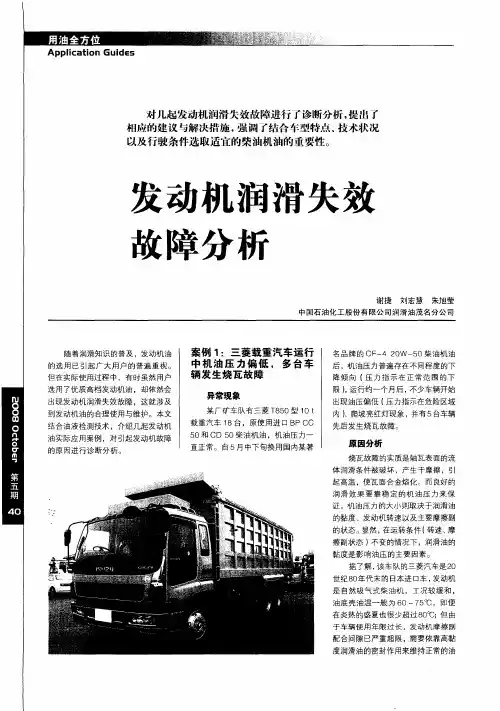 发动机润滑失效故障分析