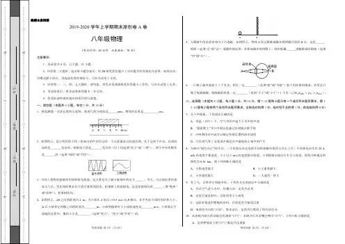 2019-2020学年八年级物理上学期期末原创卷A卷(河南)(考试版)【测试范围：人教版八年级上第1章—第6章】