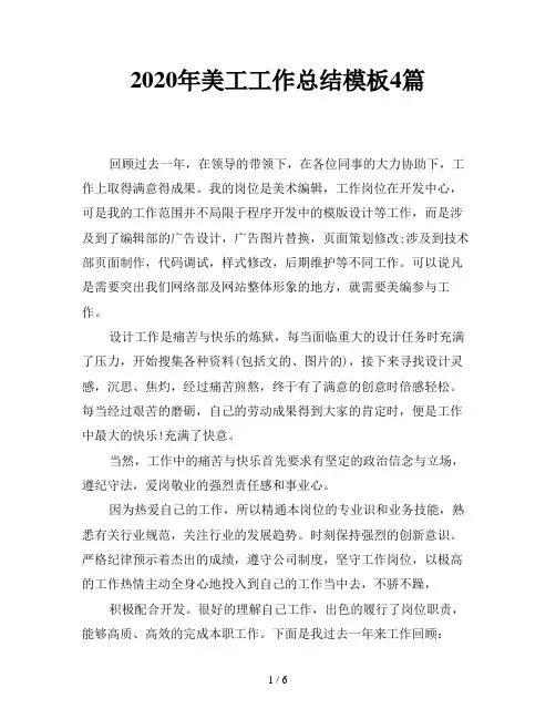2020年美工工作总结模板4篇