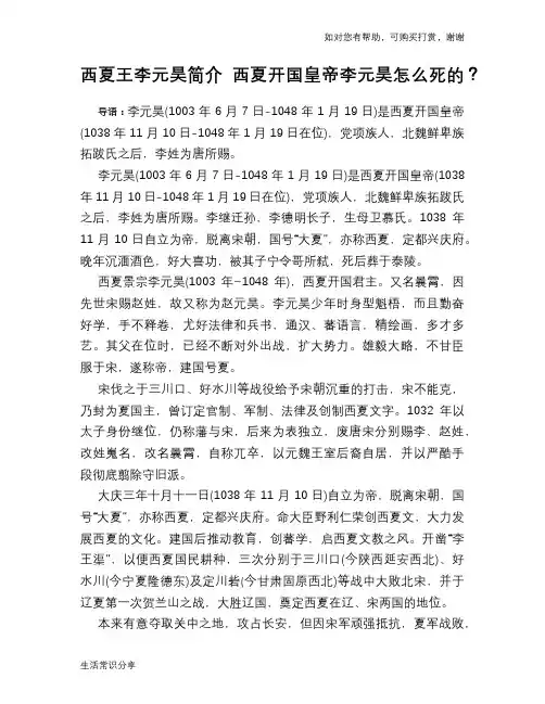 历史趣谈：西夏王李元昊简介 西夏开国皇帝李元昊怎么死的？