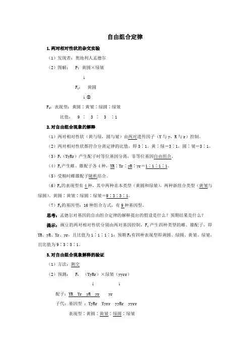 高中生物第一章第二节自由组合定律学案(含解析)浙科版必修2