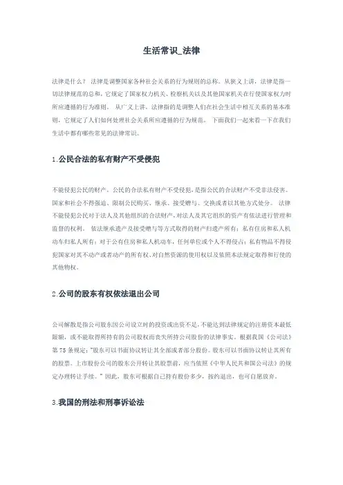 生活常识_法律