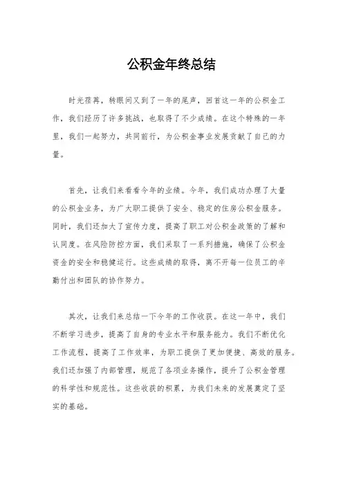公积金年终总结