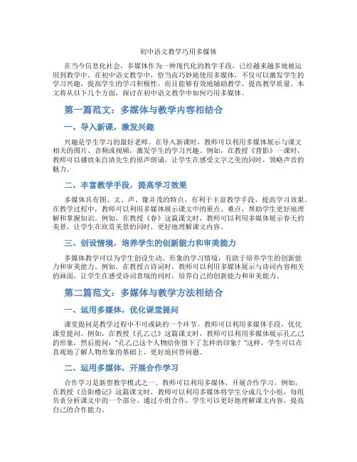 初中语文教学巧用多媒体(含学习方法技巧、例题示范教学方法)