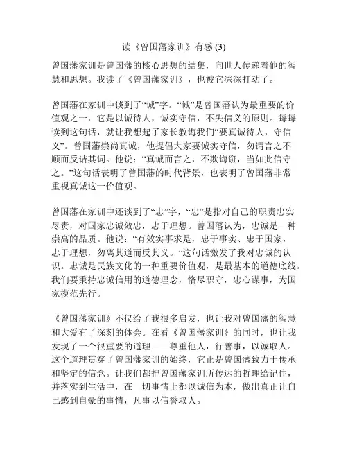 读《曾国藩家训》有感 (3)