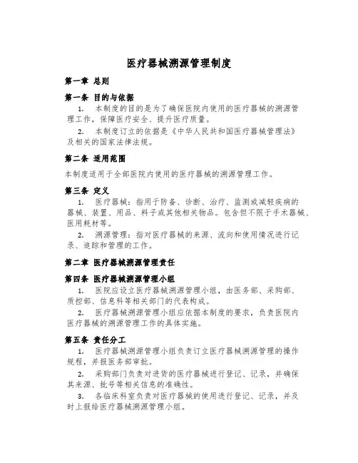 医疗器械溯源管理制度