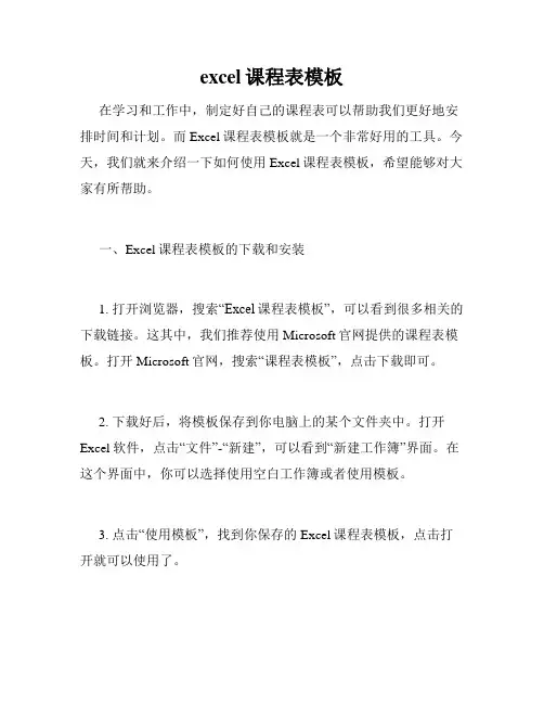 excel课程表模板