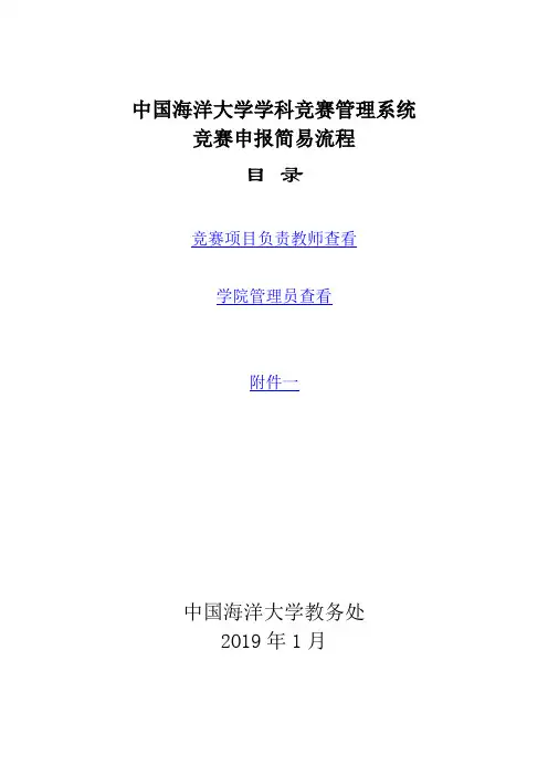 中国海洋大学学科竞赛管理系统