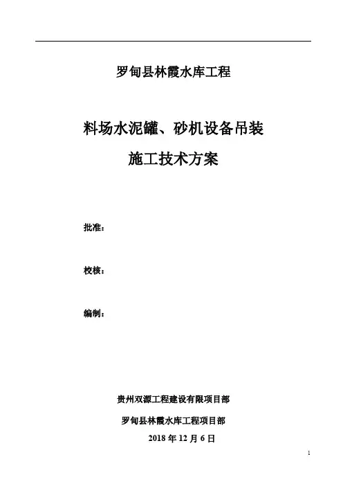 汽车吊吊装专项施工方案
