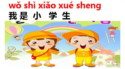 新生入学教育PPT课件