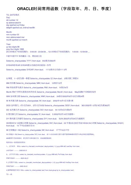ORACLE时间常用函数（字段取年、月、日、季度）