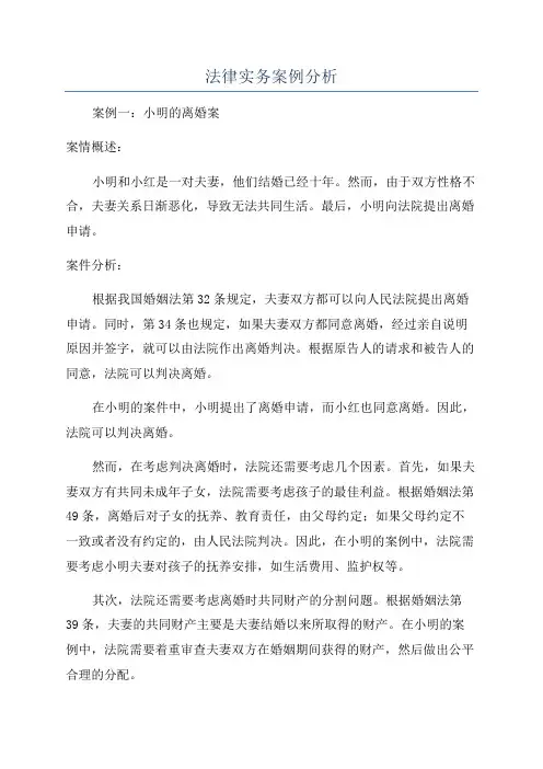 法律实务案例分析