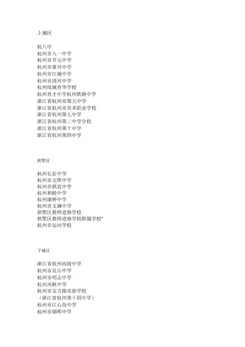 杭州各中学