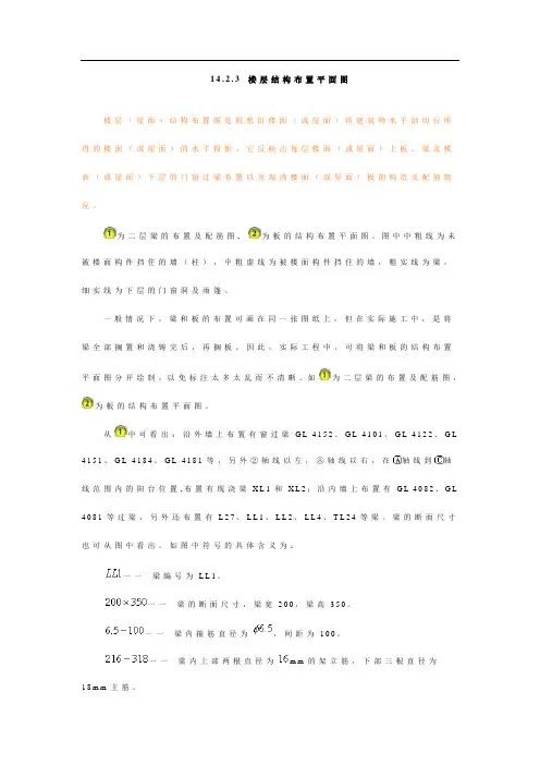 楼层结构平面布置图
