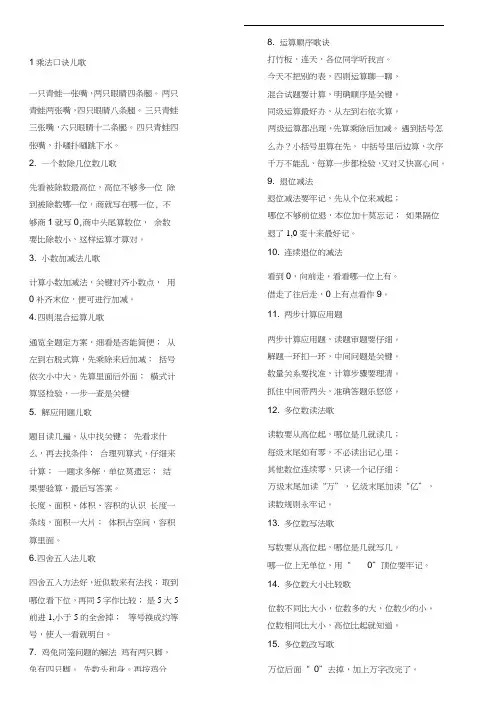 小学数学口诀儿歌