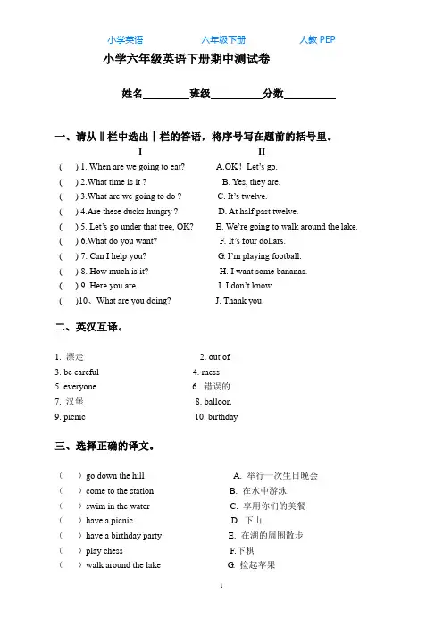 人教PEP版小学英语六年级下学期期中测试卷3含听力材料及答案