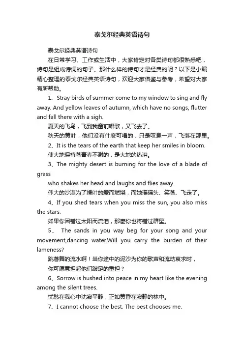 泰戈尔经典英语诗句