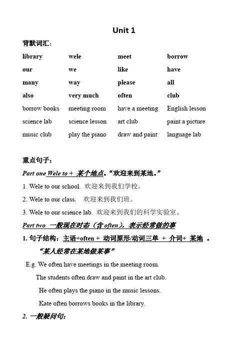 课程重点总结(知识清单)人教精通版英语五年级下册