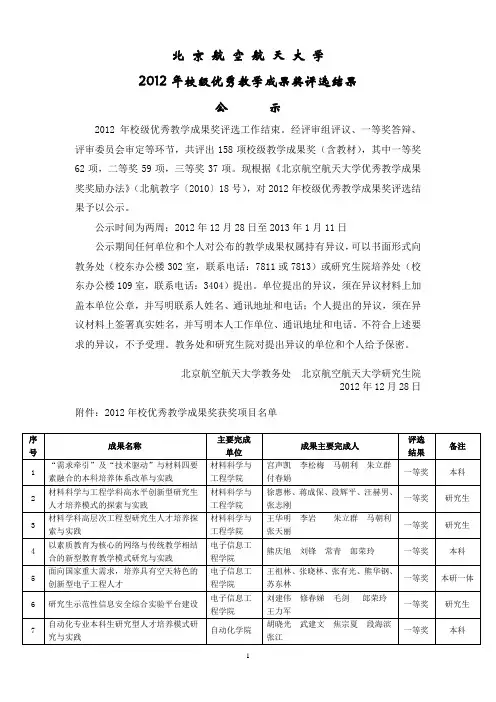 北京航空航天大学