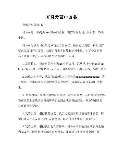 开具发票申请书