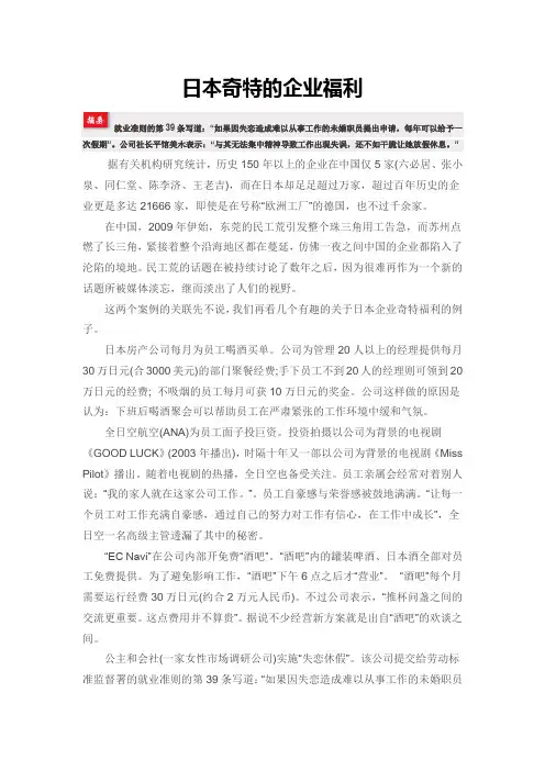 日本奇特的企业福利