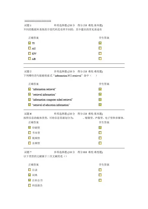 信息检索答案