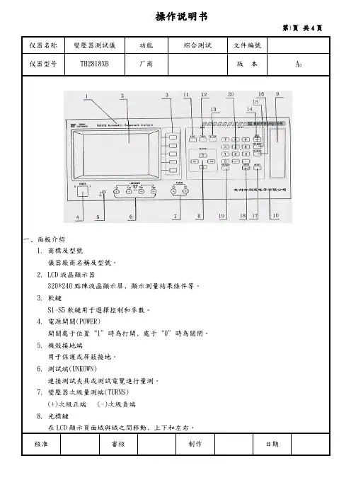 变压器电气综合测试仪操作说明书