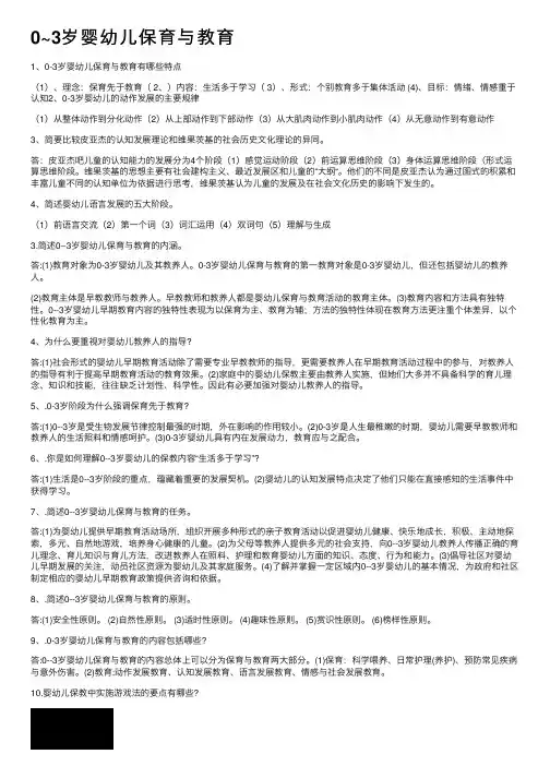 0~3岁婴幼儿保育与教育