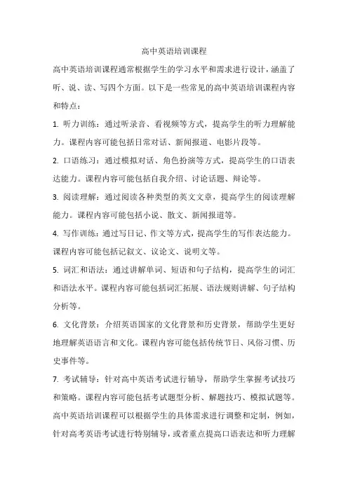 高中英语培训课程