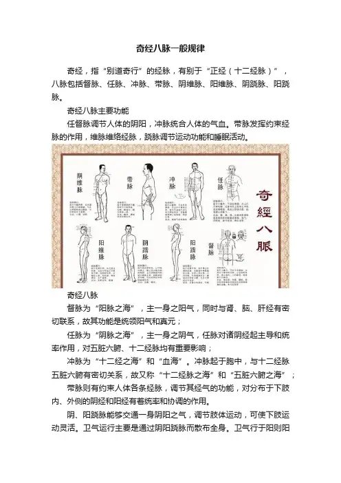 奇经八脉一般规律