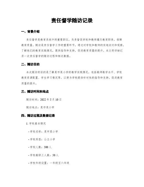 责任督学随访记录