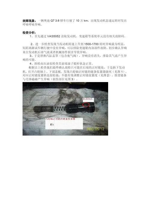 奥迪q7发念头怠速运转时异响弊病消除及剖析[指南]