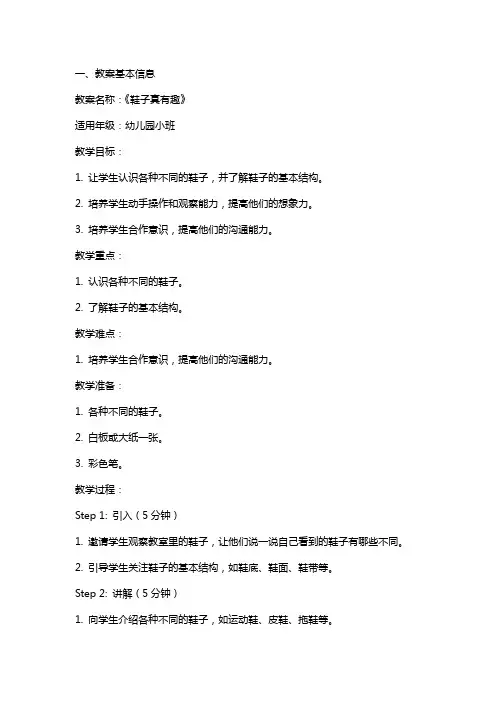 幼儿园小班游戏教案《鞋子真有趣》含反思