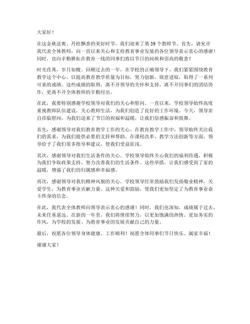 感谢领导慰问教师发言稿