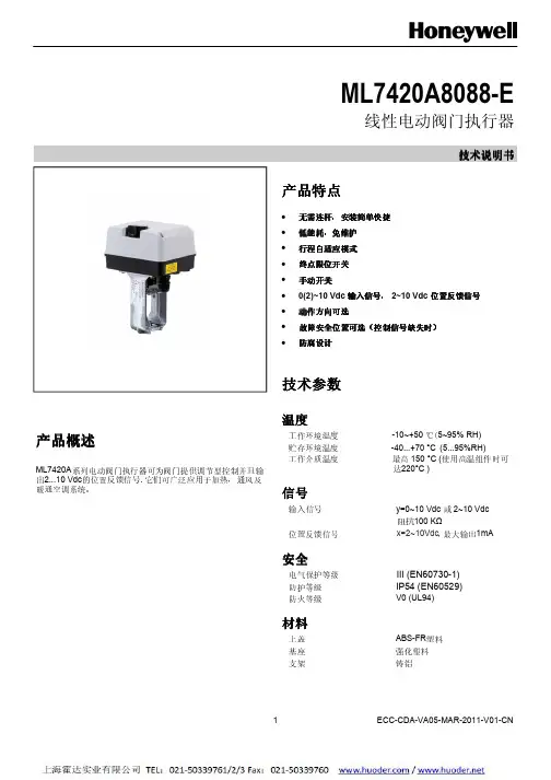 霍尼韦尔_电动阀门使用说明书