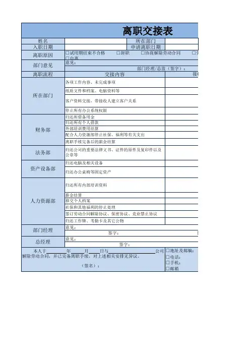 蓝白配色离职员工工作交接表excel模板