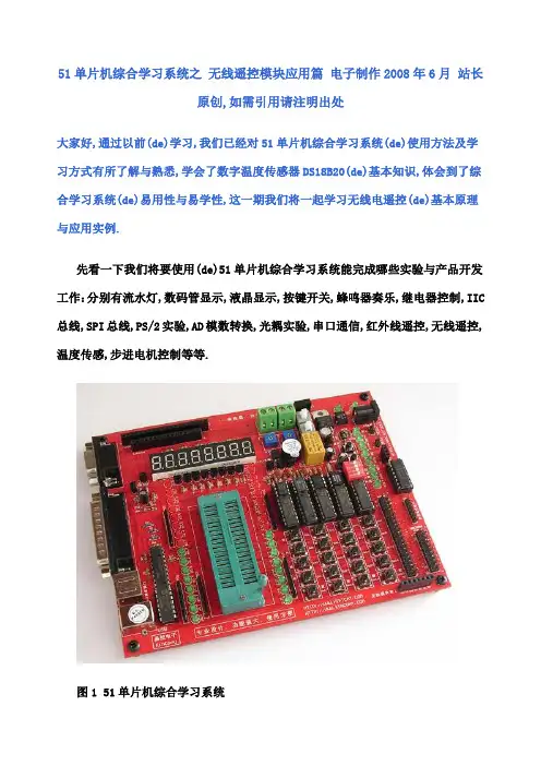 TT无线收发讲解